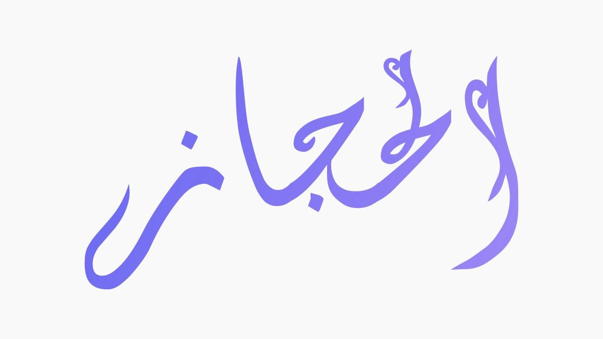 Maqam Hijaz