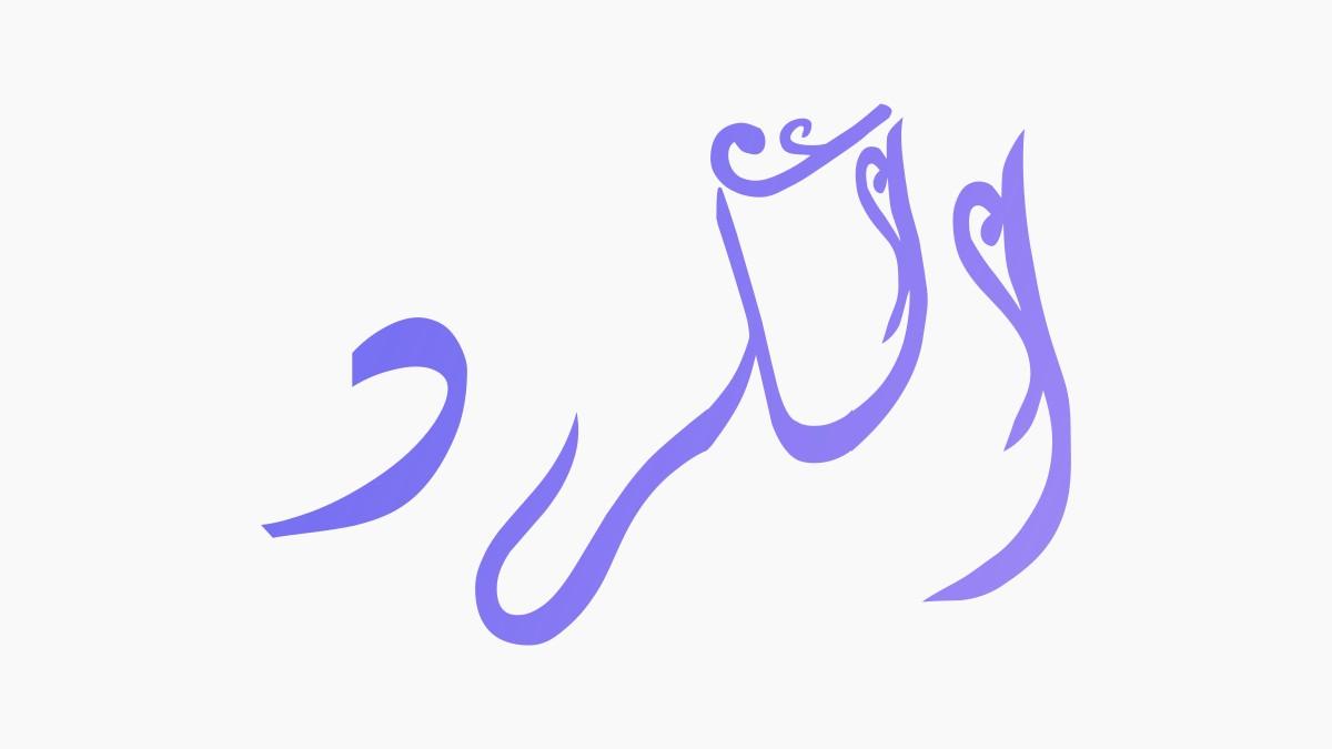 Maqam Kurd