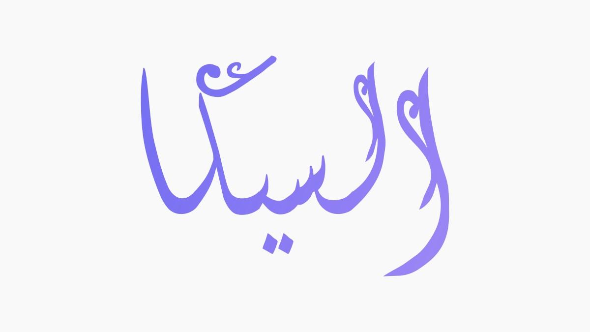 Maqam Sika